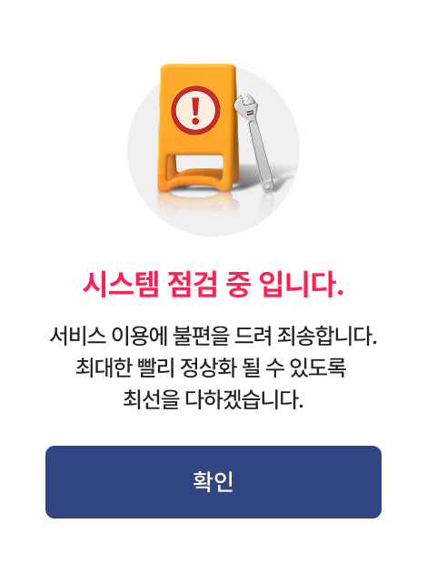 시스템 점검 중 입니다.